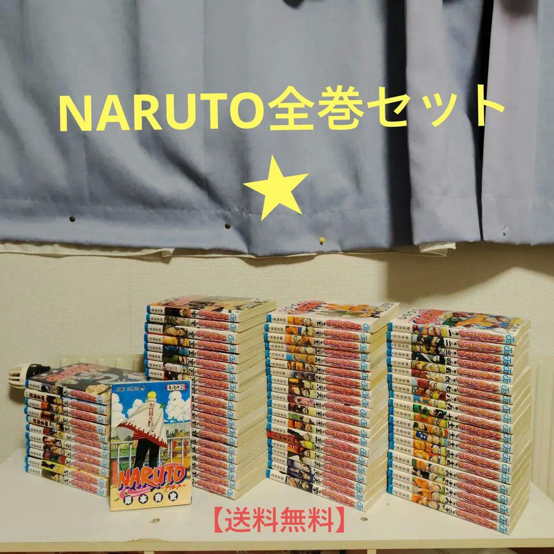 NARUTO 全巻セット 72巻