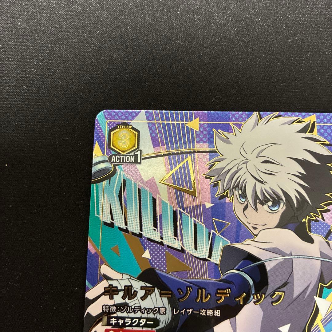 追跡あり　最安値　ユニオンアリーナ　キルア=ゾルディック　SR★★ パラレル