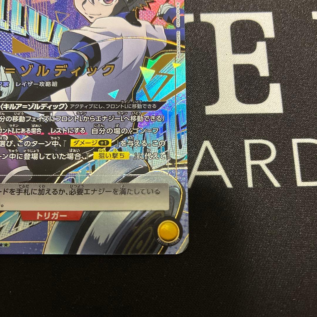 追跡あり　最安値　ユニオンアリーナ　キルア=ゾルディック　SR★★ パラレル