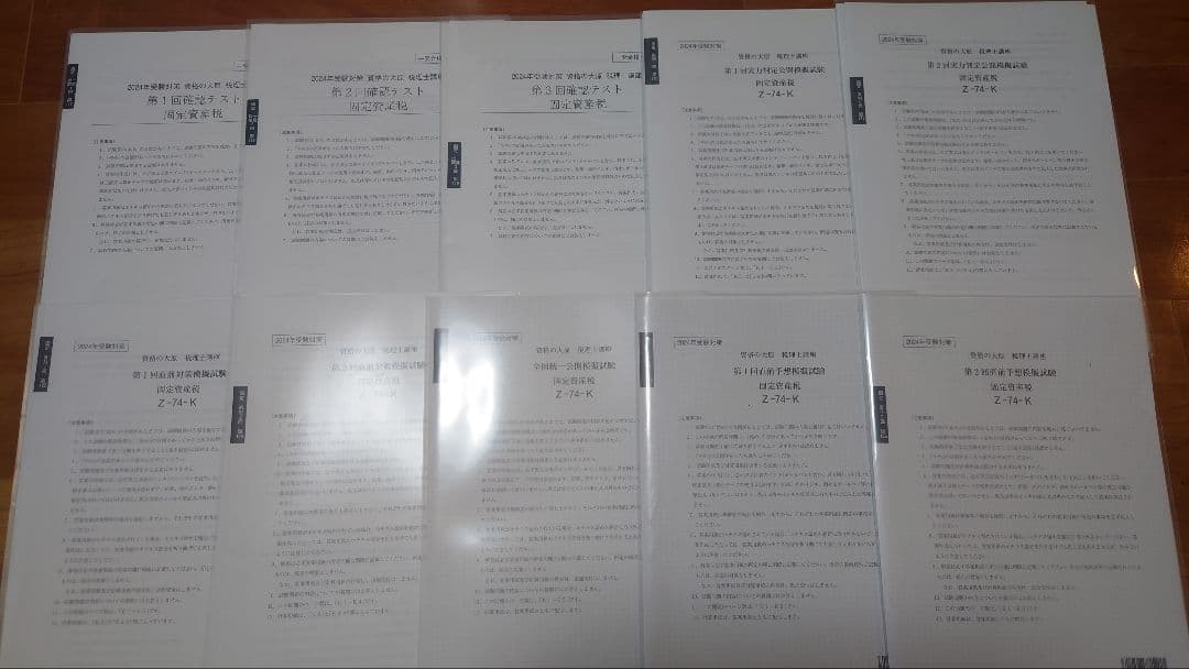【HR】資格の大原　税理士　固定資産税　2024年