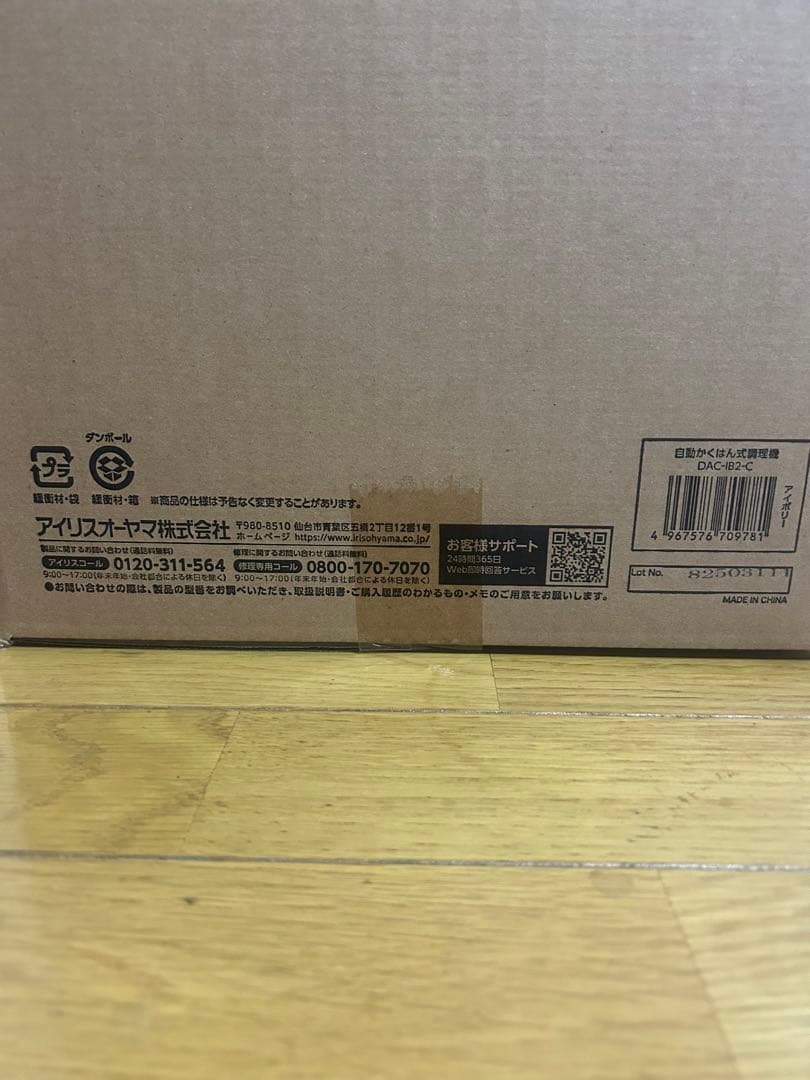 IRIS OHYAMA 自動かくはん式調理機 DAC-IB2-C アイボリー