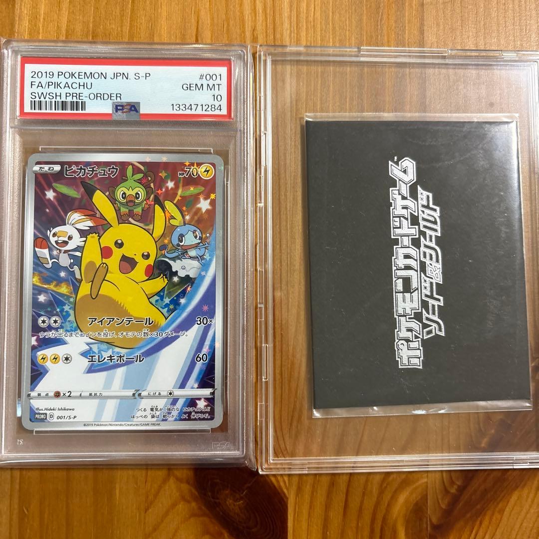 ピカチュウ：ソード&シールド ゲーム購入特典 PROMO S-Pプロモカード …