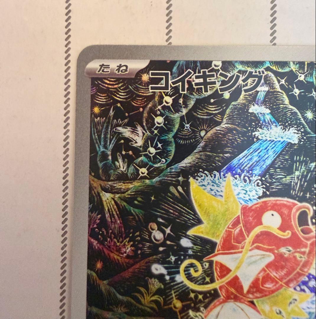 コイキング AR SV1a トリプレットビート 080/073 ポケモンカード