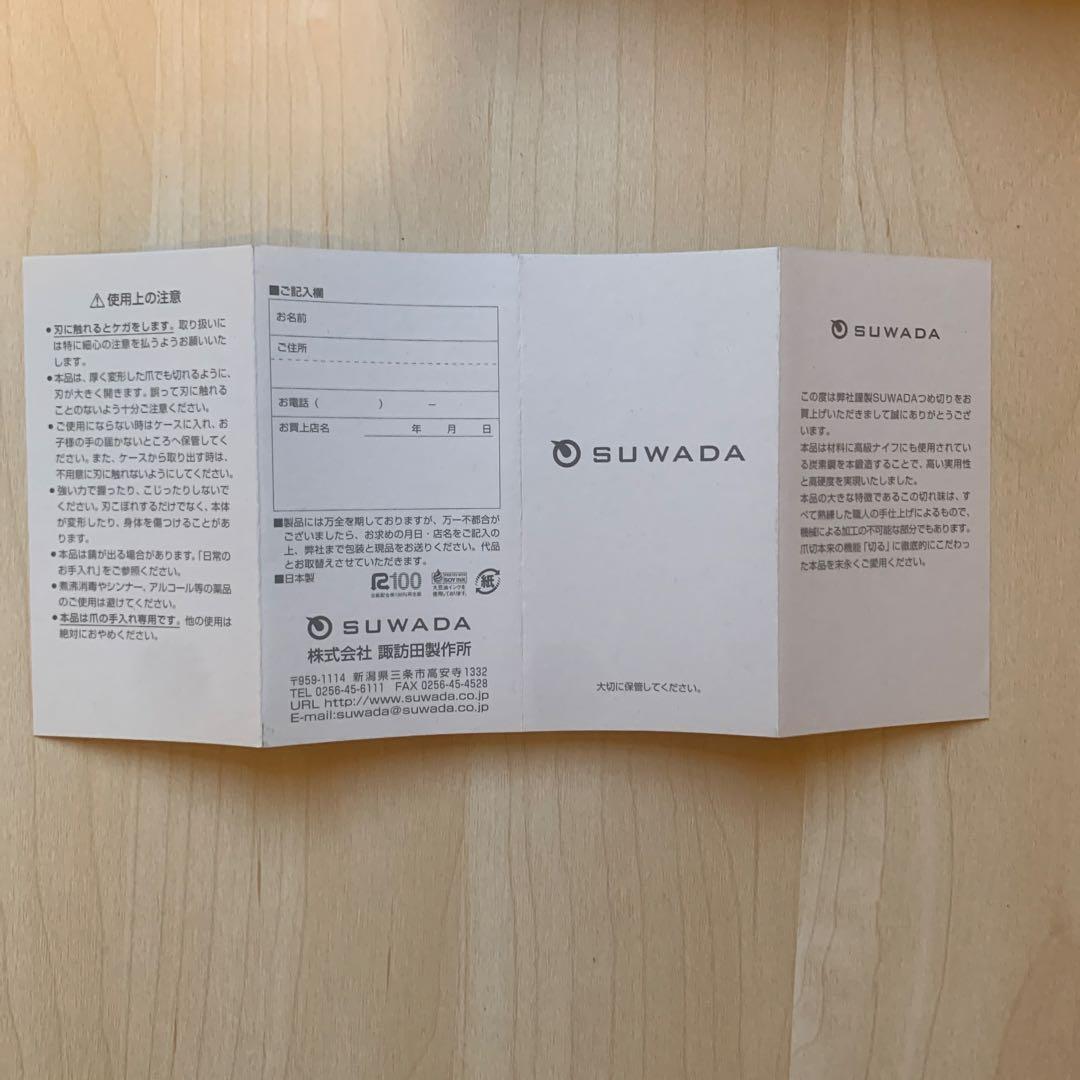 新品 SUWADA スワダ つめ切り 革ケース付