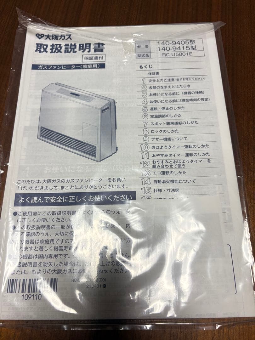 【極美品‼︎】リンナイ　RC-U5801E ガスファンヒーター 3mガスホース付き