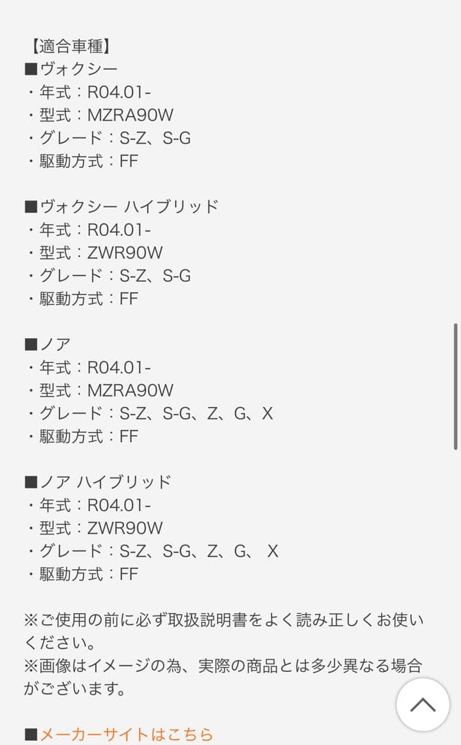 テイン　ダウンサス　90voxy等