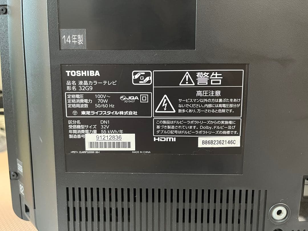 2014年製　東芝 TOSHIBA REGZA 32G9 32型