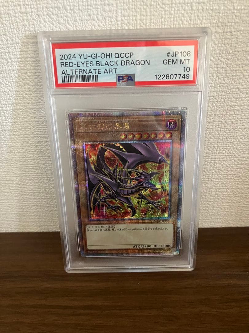 【PSA10】真紅眼の黒竜25th クオシク　絵違い　レッドアイズ
