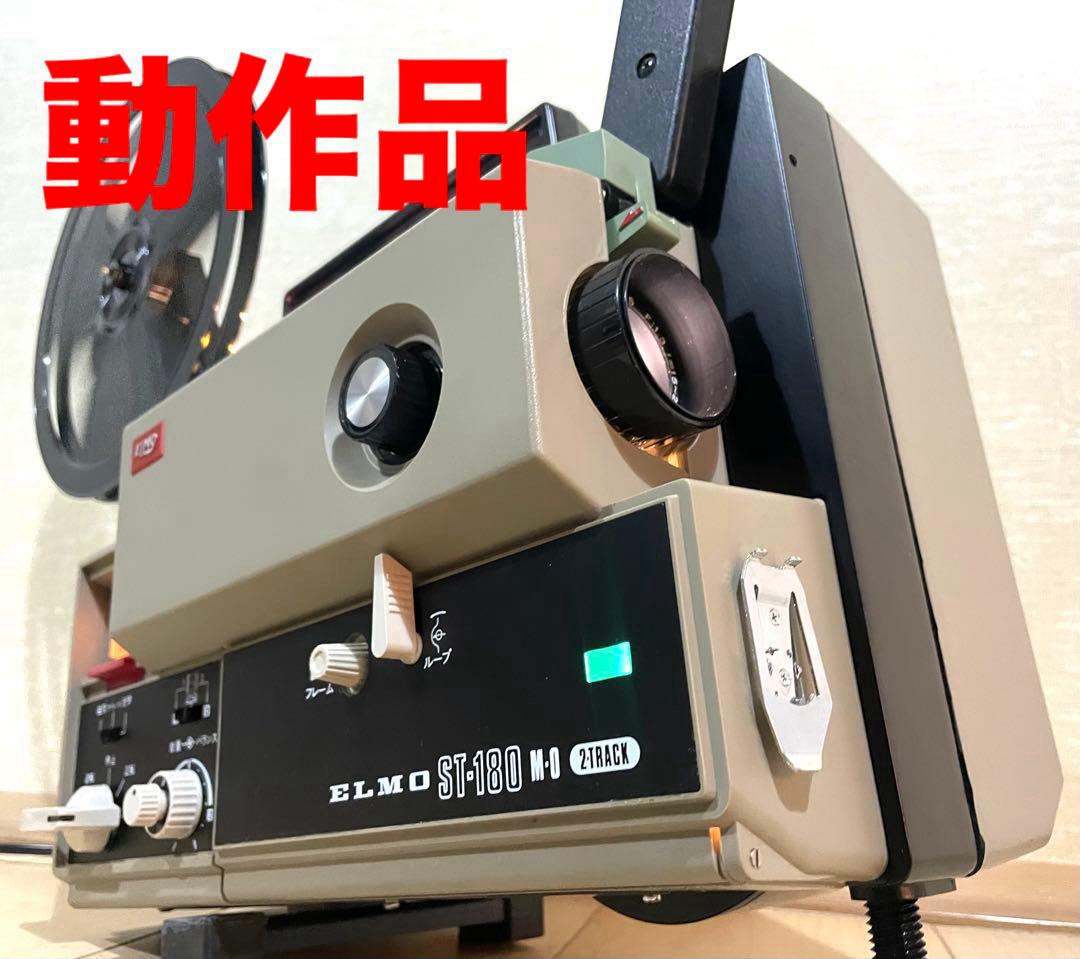 【8ミリ映写機】エルモ ELMO ST-180