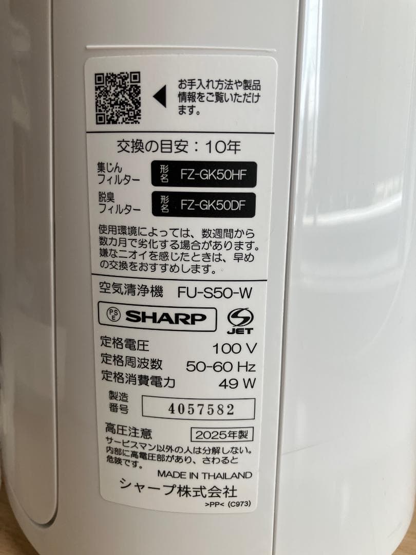 【2025年製】SHARP 空気清浄機 FU-S50-W