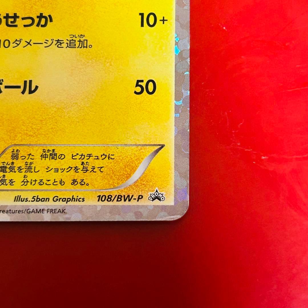 超希少‼️ピカチュウ PROMO BW-Pプロモカード