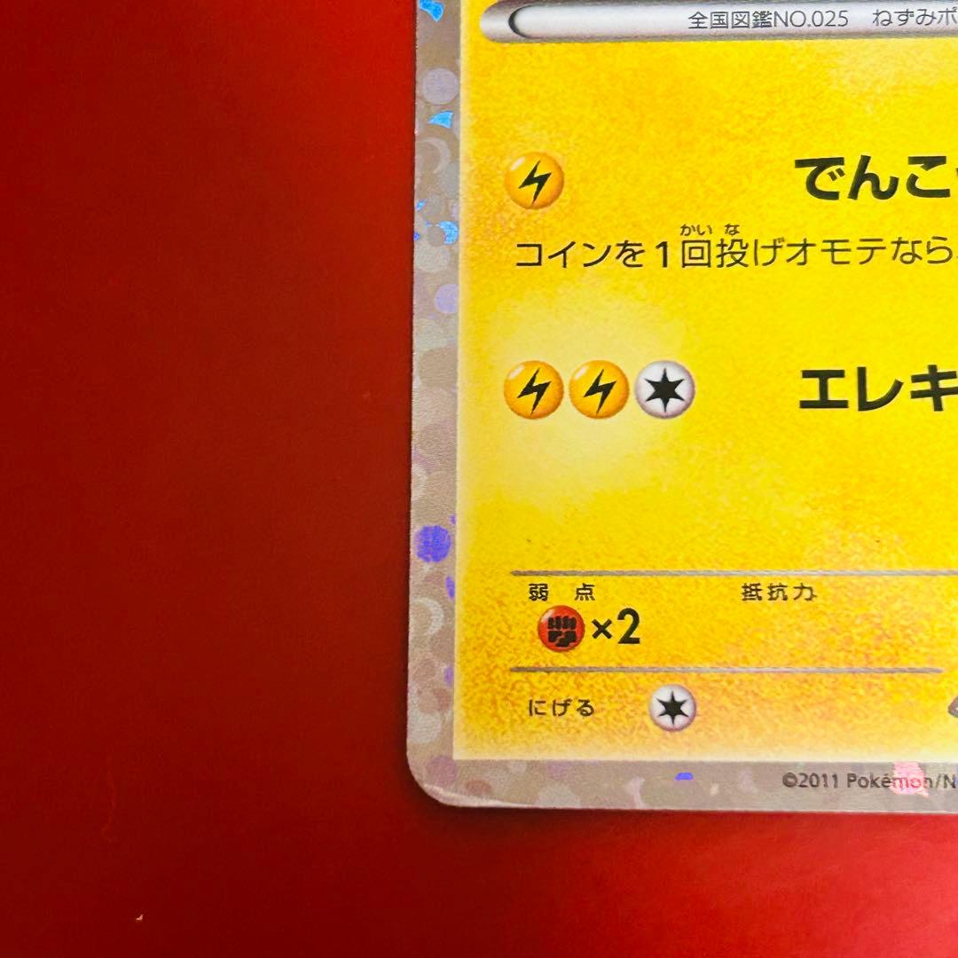 超希少‼️ピカチュウ PROMO BW-Pプロモカード