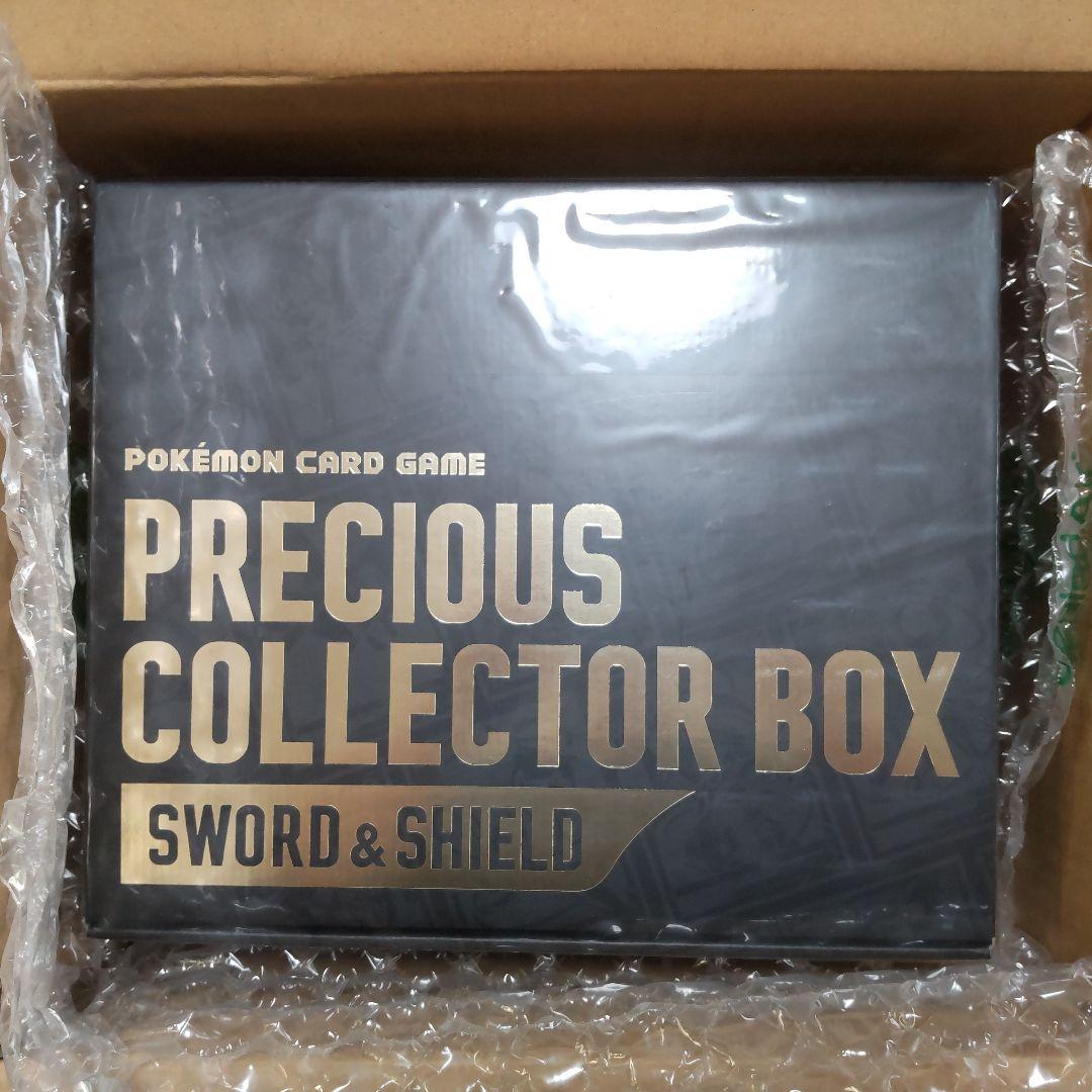 ポケモンカード PRECIOUS COLLECTOR BOX 未開封 匿名配送