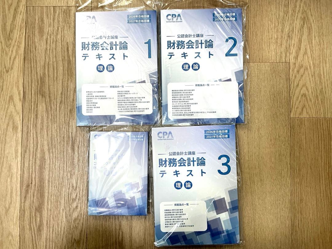 【最新版2026-27目標】CPA会計学院 公認会計士 短答式 テキストセット