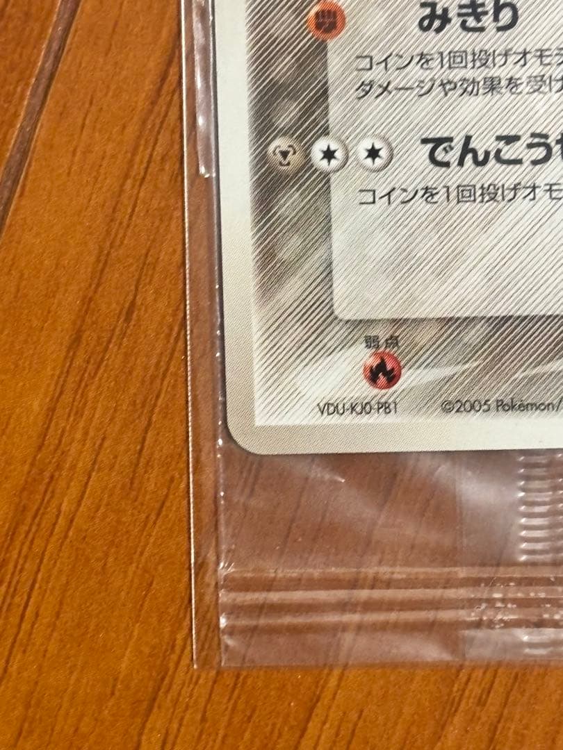 【未開封】ポケパーク 波導のルカリオ プロモ093/PCG-P 未開封