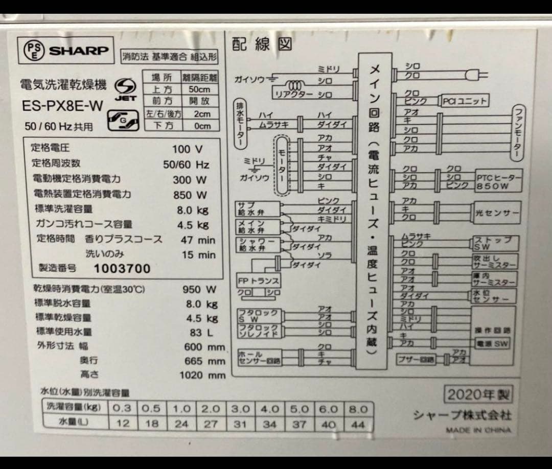 シャープ　洗濯乾燥機　乾燥機能付　ES-PX8E-W 2020年製　8kg