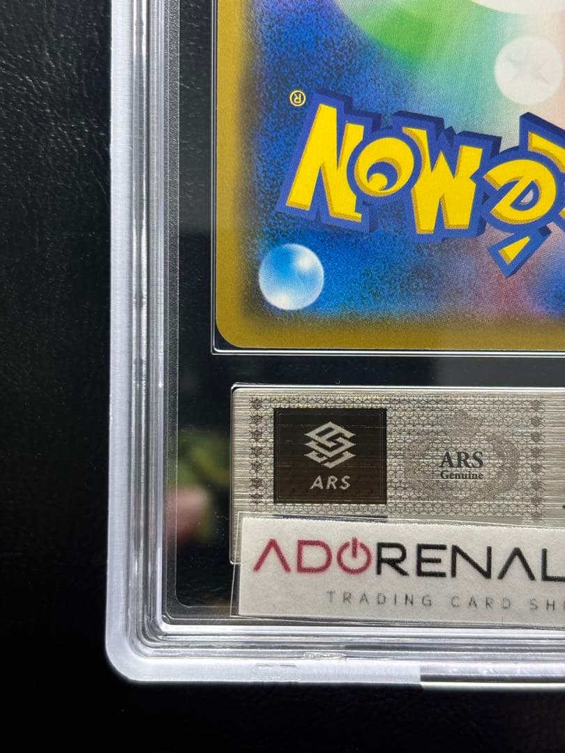 【ARS AU 真贋鑑定】レシラム＆ゼクロムGX 036/049 RR