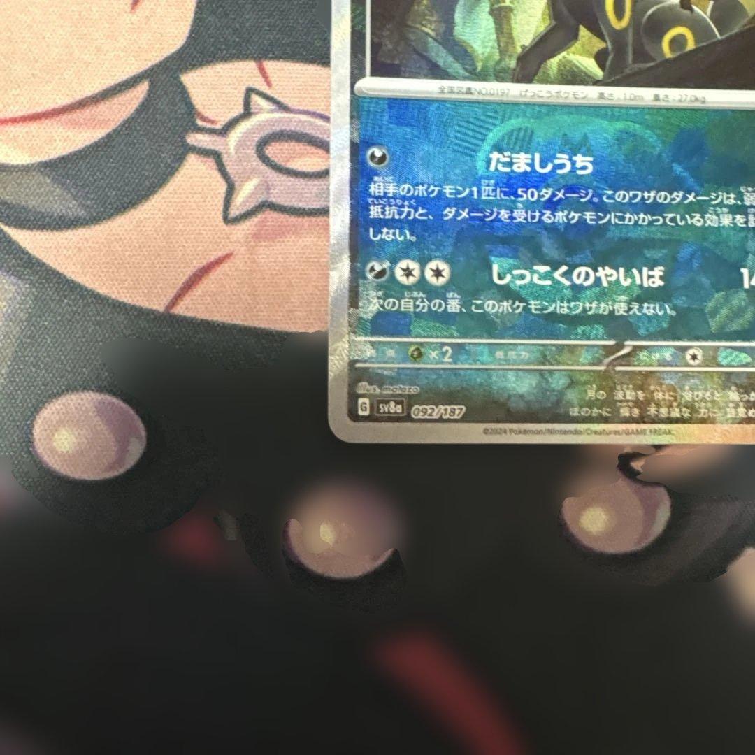 ブラッキー マスボミラー sv8a 092/187 テラスタルフェスex 1枚