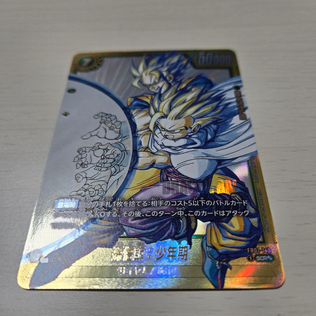 ドラゴンボール 孫悟飯 パラレル マンガブースター