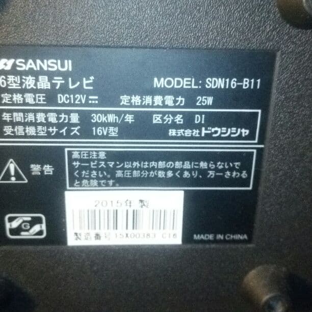 ドウシシャ 16型 液晶テレビ