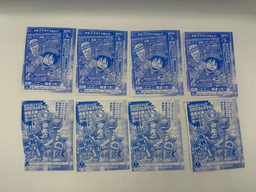 モンキー ・ D ・ルフィ 週刊少年ジャンプ プロモ 未開封 8枚セット