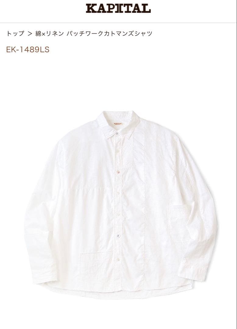 【限定お値引き】KAPITAL リネンパッチワークカトマンズシャツ長袖 3