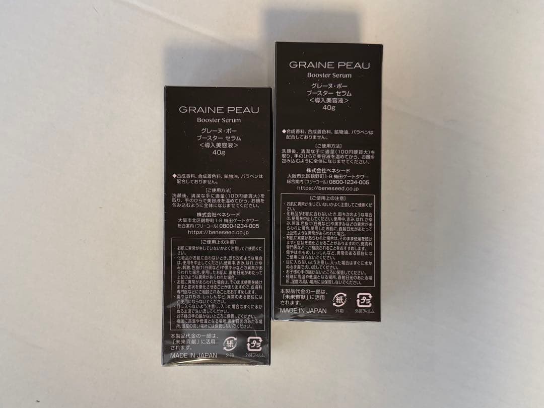ベネシード グレーヌ・ポー ブースター セラム 40g 〈導入美容液〉　2本