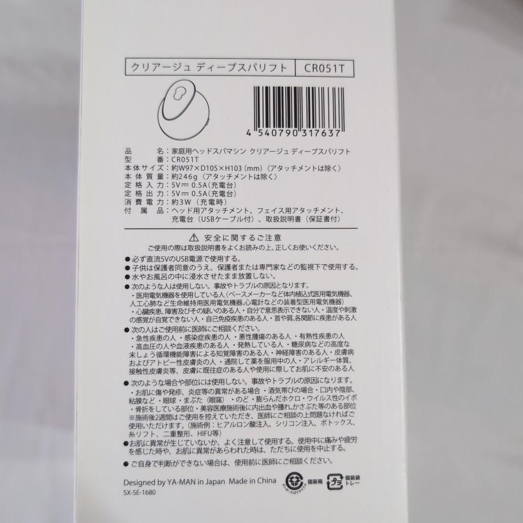 クリアージュディープスパリフト