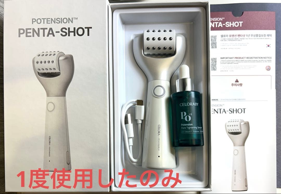 【1度使用したのみ】セロラバイ ペンタショットPENTA-SHOT セラム付