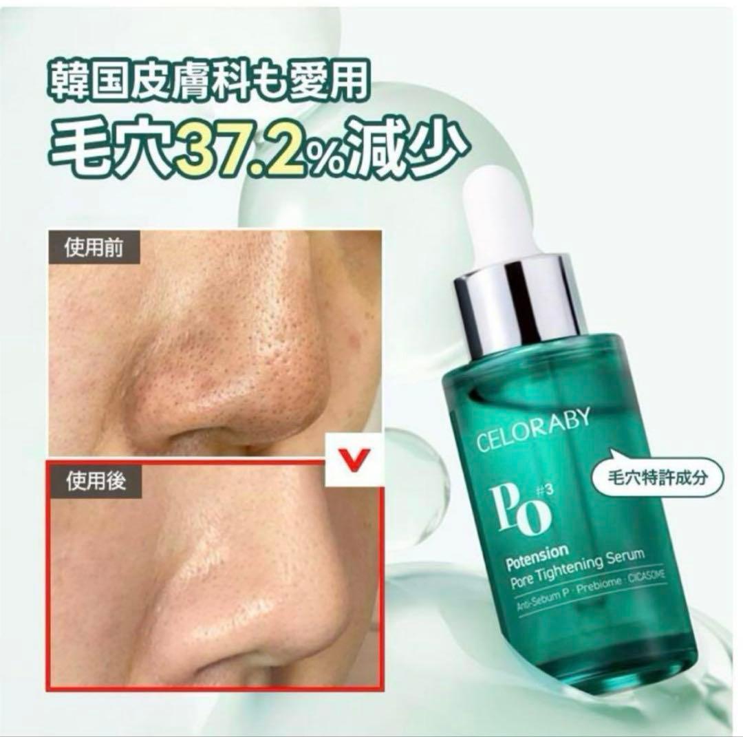 【1度使用したのみ】セロラバイ ペンタショットPENTA-SHOT セラム付