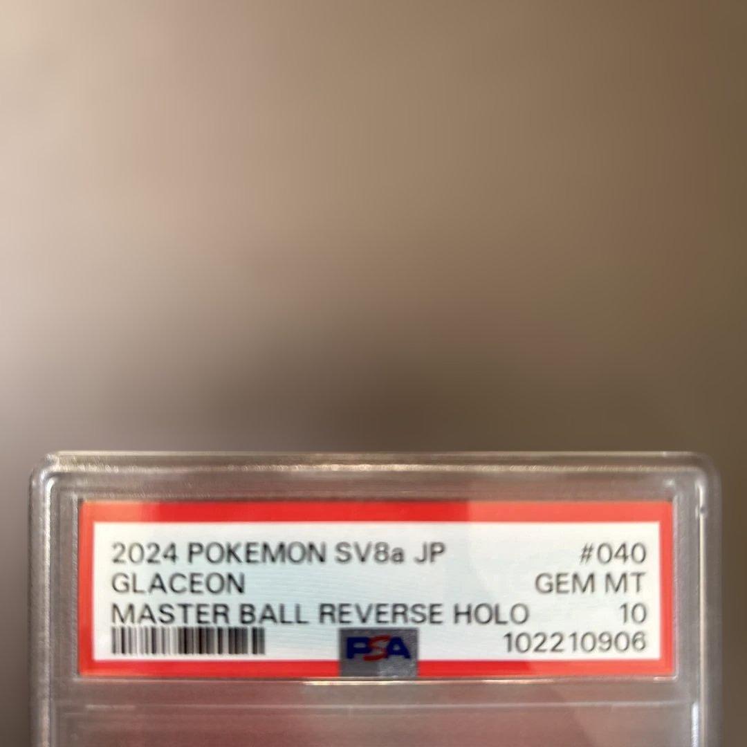 し*ば様 PSA10 マスターボールミラー　グレイシア