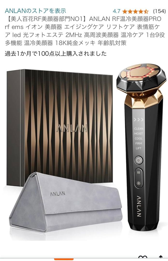 ANLAN RF温冷美容器PRO EMS LED光エステ