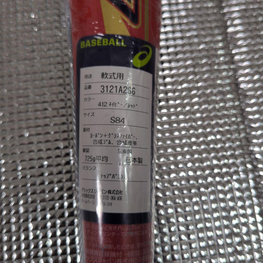 LEGATO ZERO レガートゼロ 軟式バット