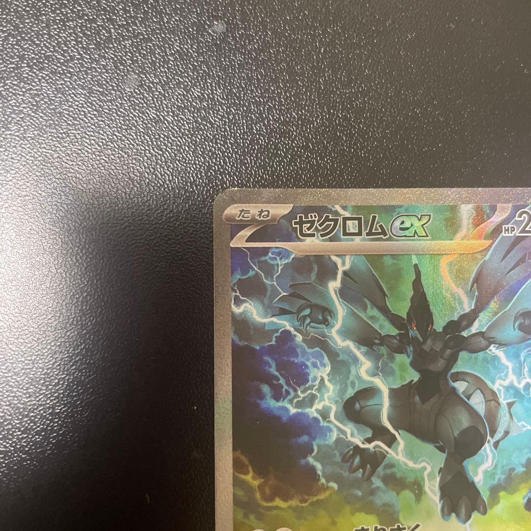 ゼクロムex sar sv11b 169/086 ブラックボルト