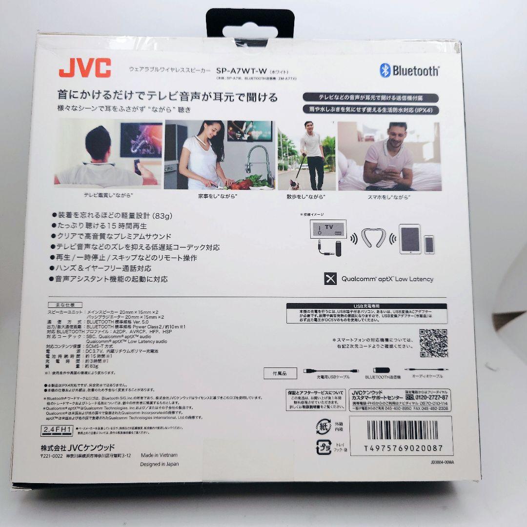 【極美品】JVC NAGARAKU SP-A7WT-W ネックスピーカー