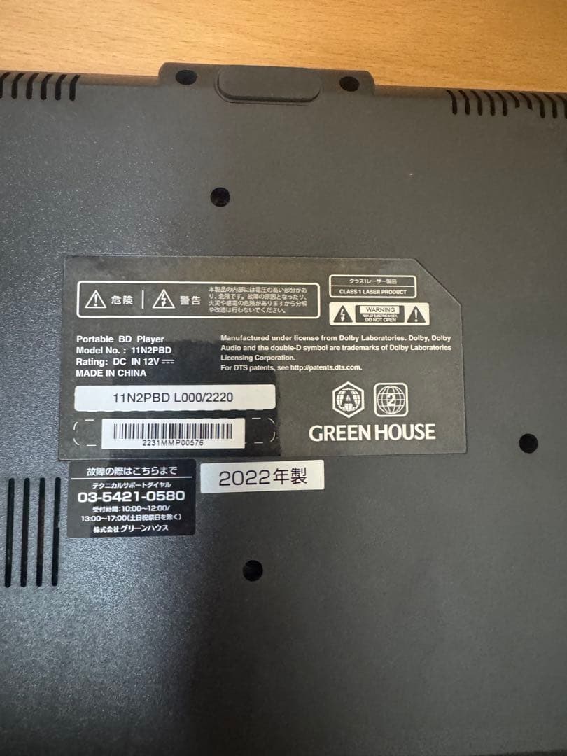 ポータブルDVD、Blu-rayプレーヤー　GREEN HOUSE 2022年製