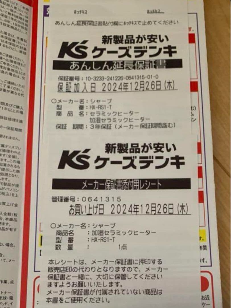 シャープ 高濃度プラズマクラスター7000搭載セラミックファンヒーター