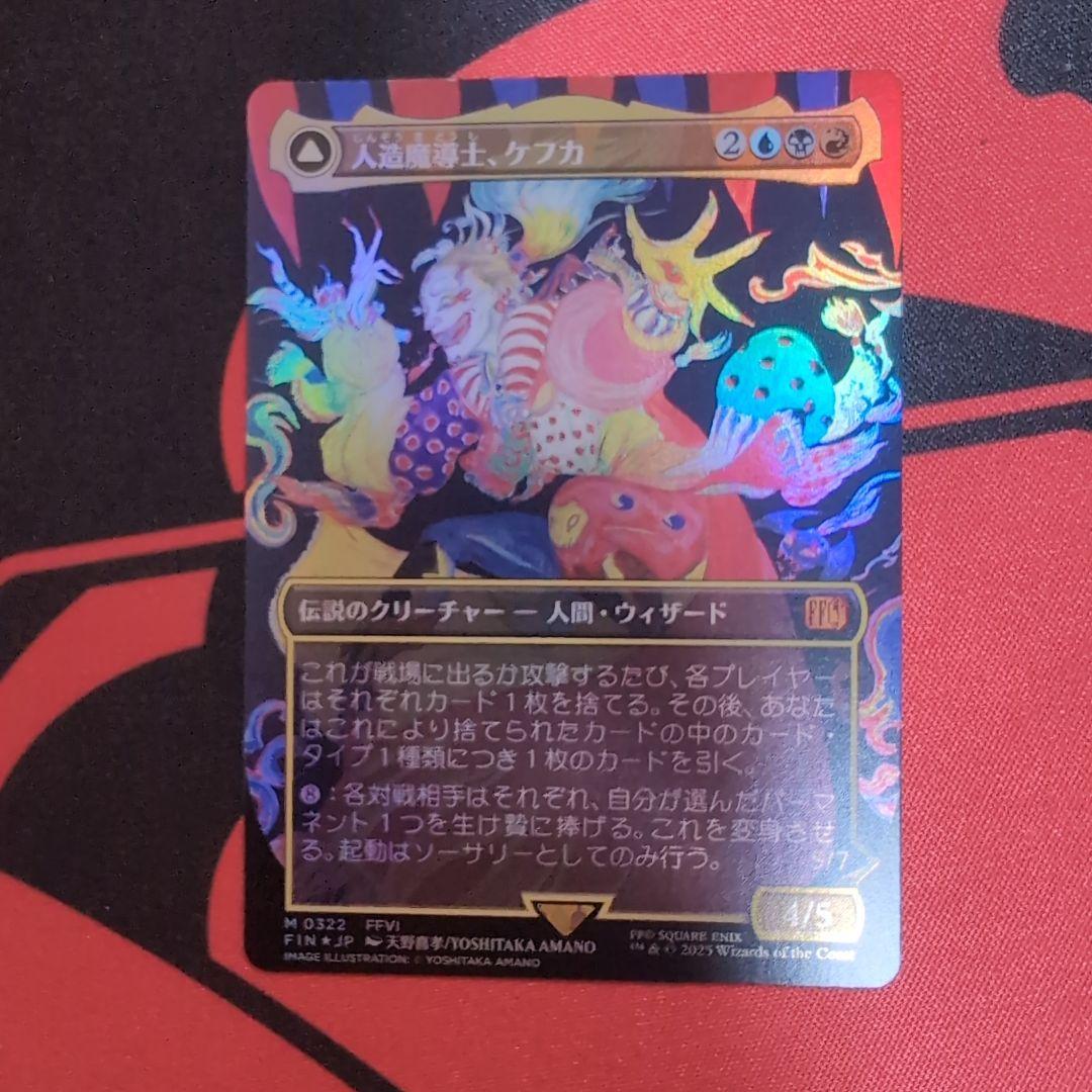 人造魔導士、ケフカ ボーダーレス foil mtg