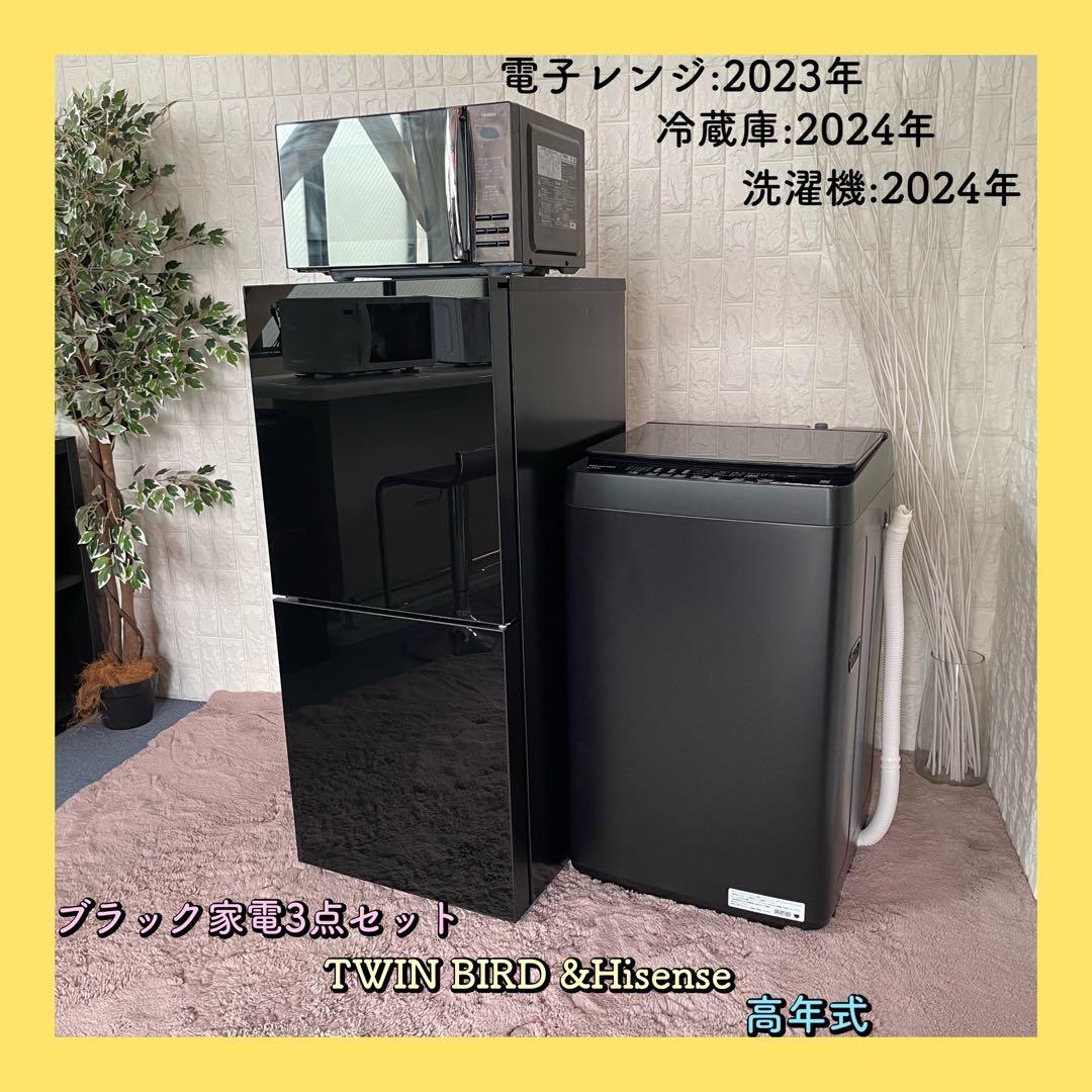 都内23区配送無料✨冷蔵庫　洗濯機　レンジ　ハイセンス　ツインバード　ミラー