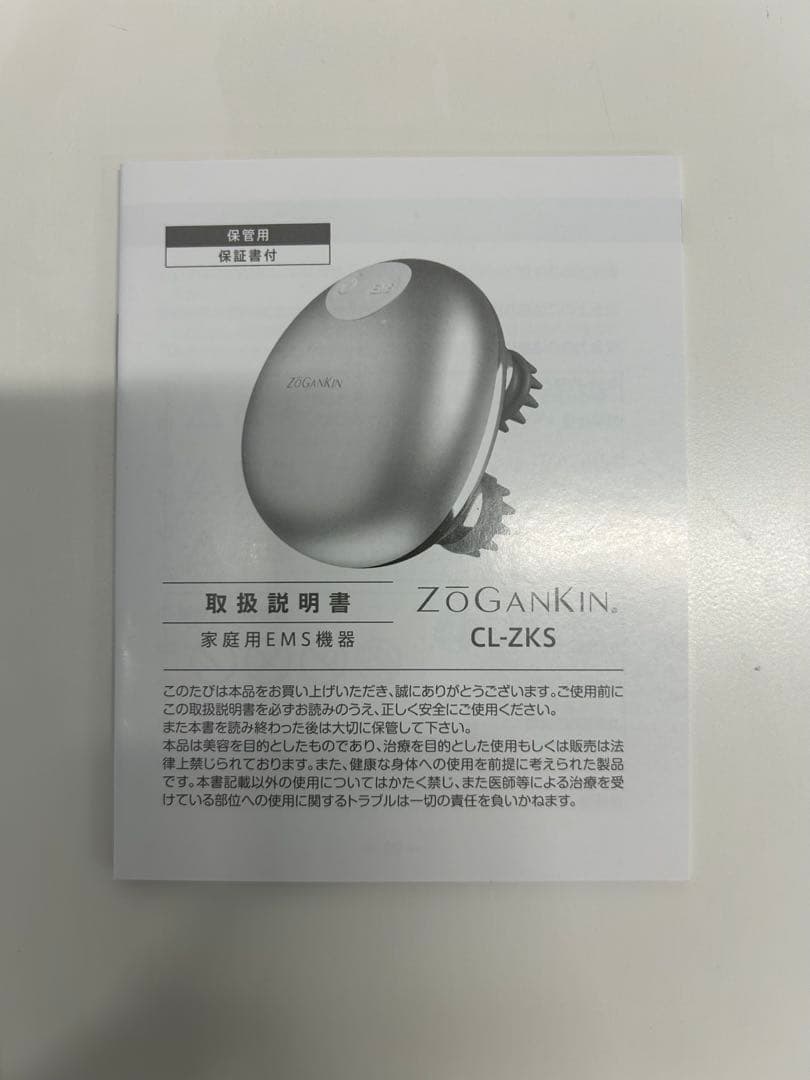 【新品•未開封】ゾーガンキン スカルプ