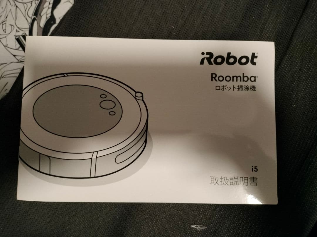 iRobot Roomba i5 本体 充電ドック付き