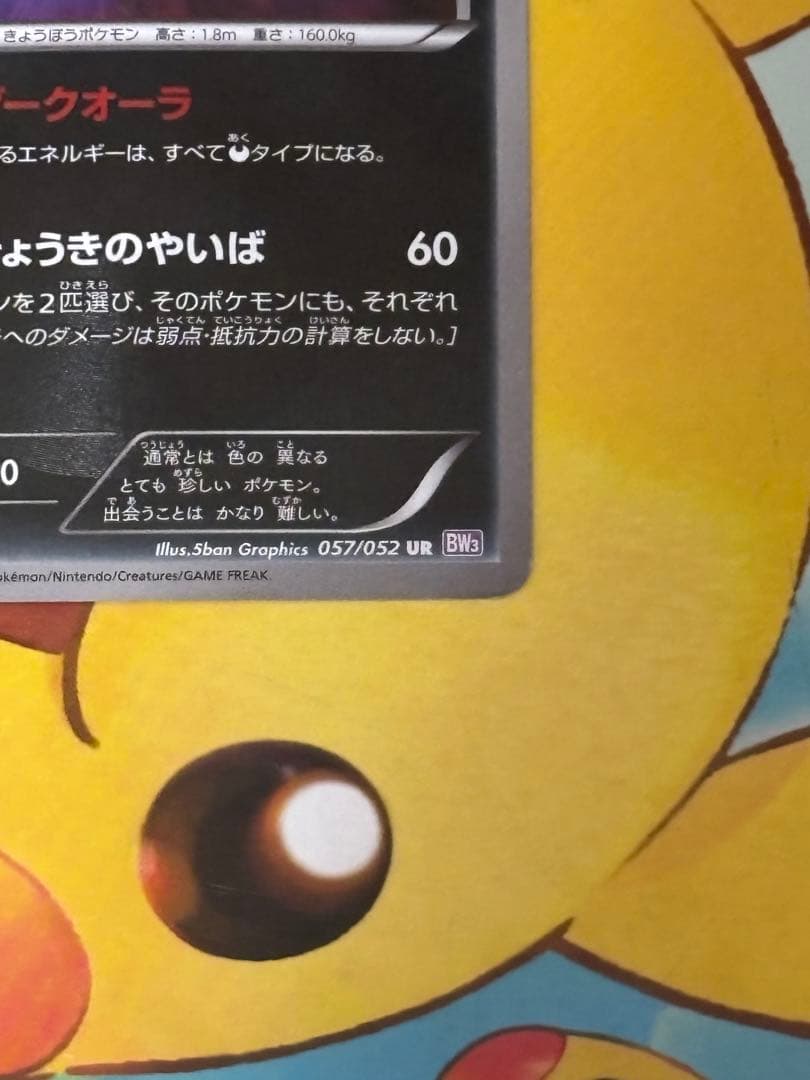 【希少,アンリミ】サザンドラ UR BW3 サイコドライブ 057/052