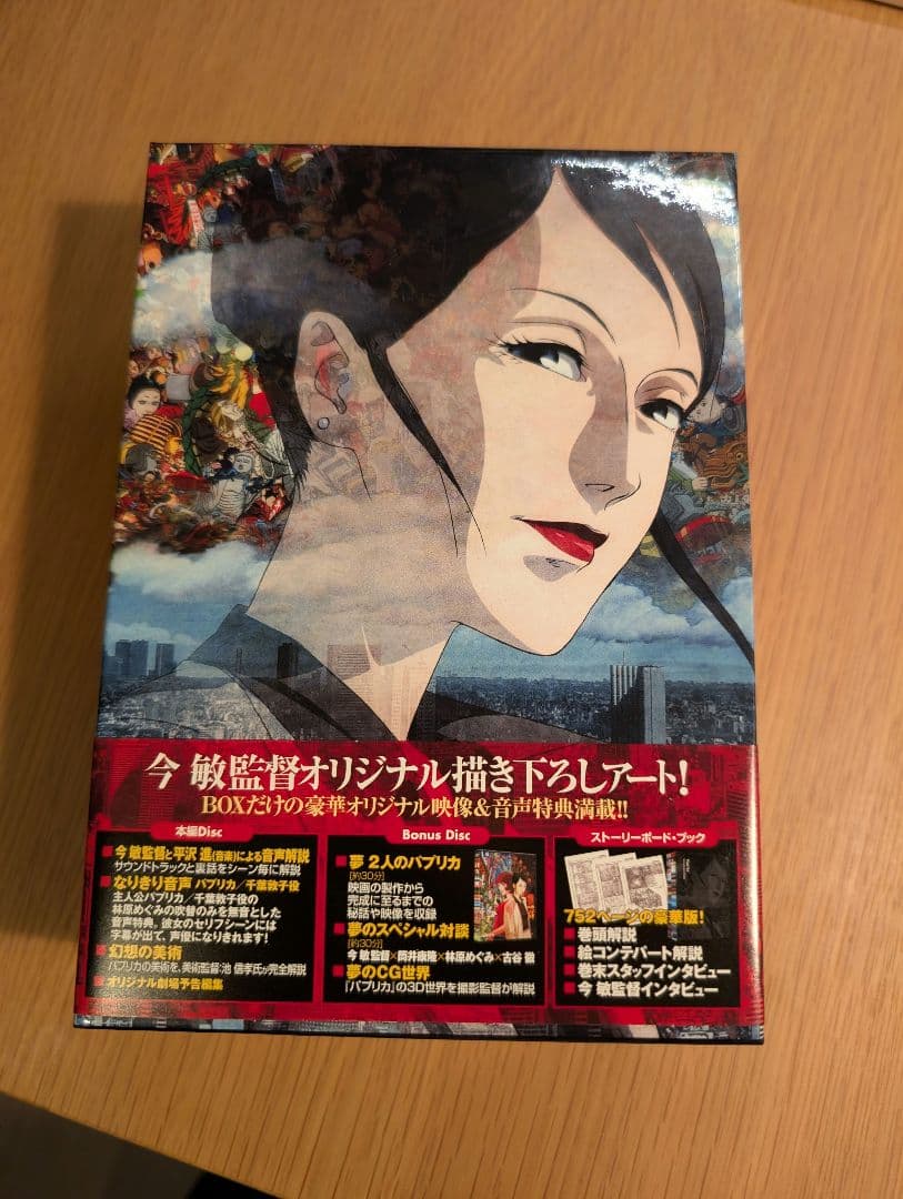 DVD パプリカ デラックス・ボックス