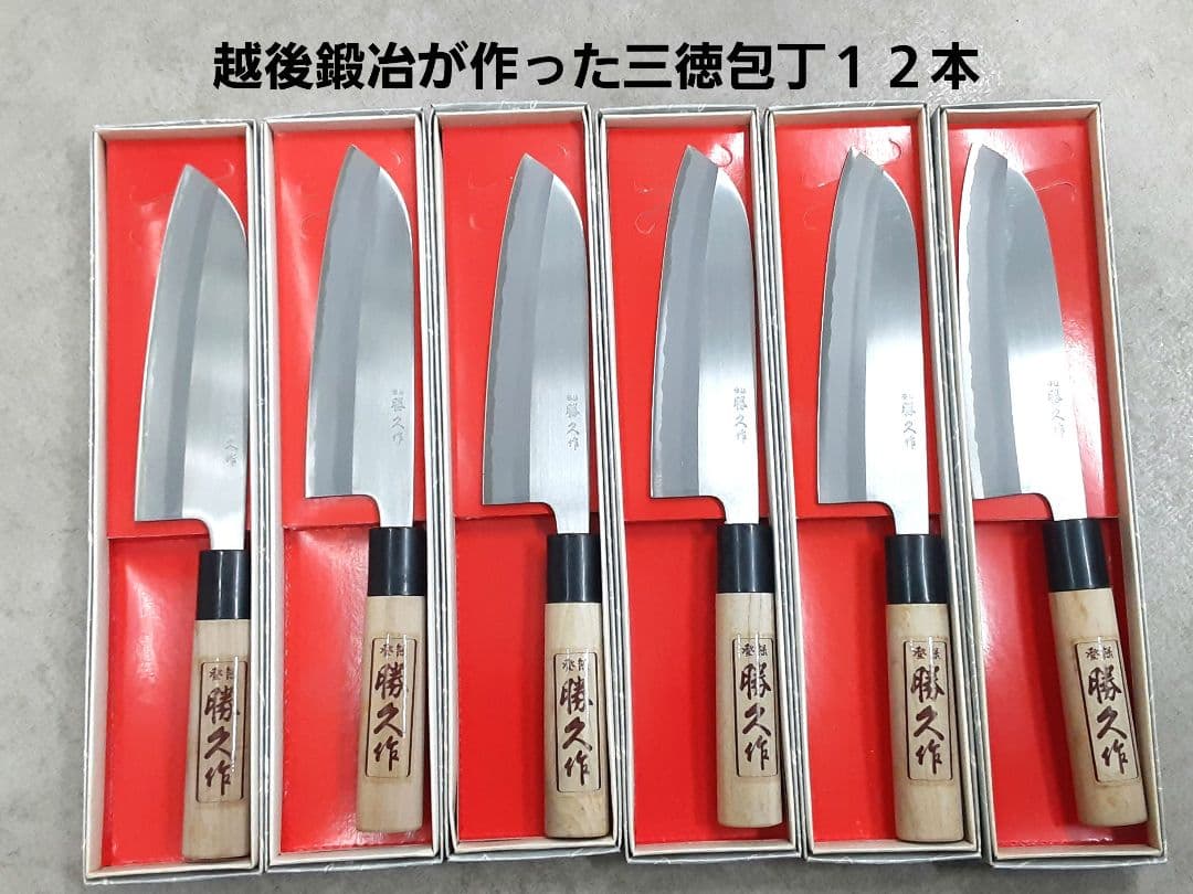 越後鍛冶 が作った磨き三徳包丁 12本セット
