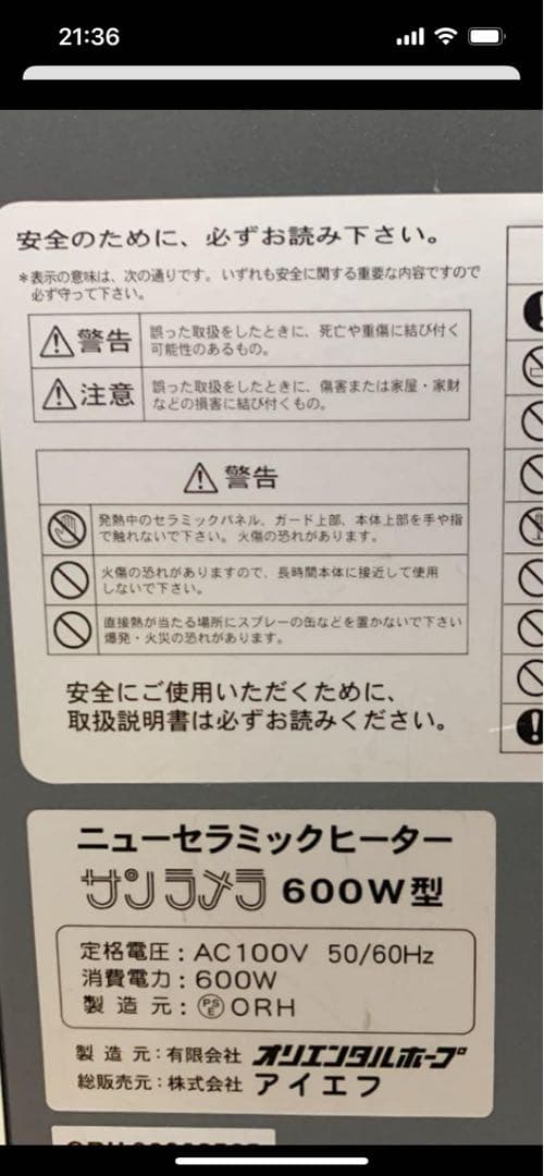 サンラメラ600w型　ニューセラミックヒーター