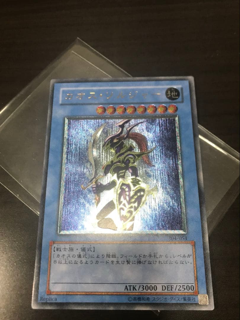 カオスソルジャー　レリーフ 極美品