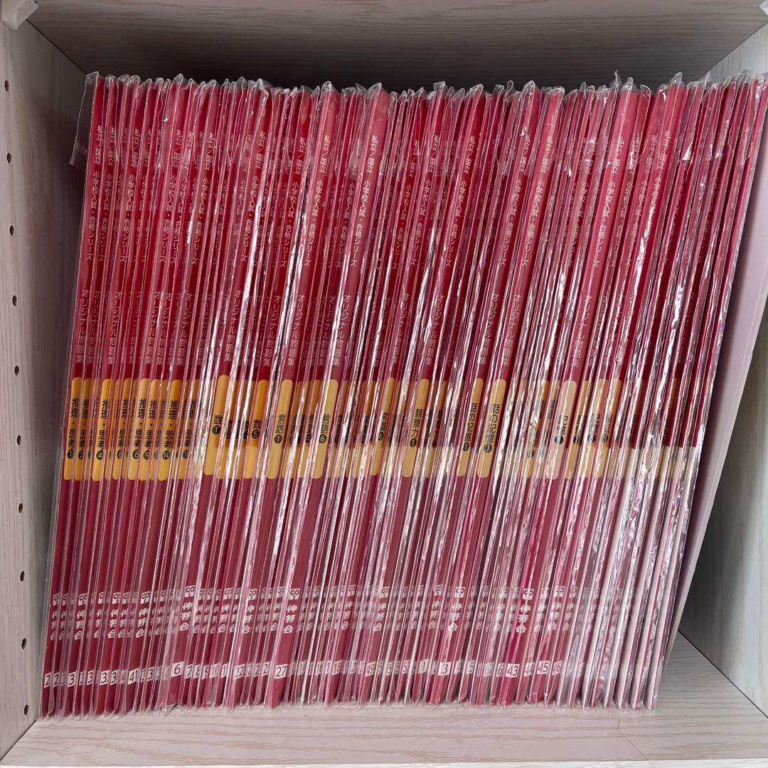 伸芽会　オリジナル問題集 全63冊 セット