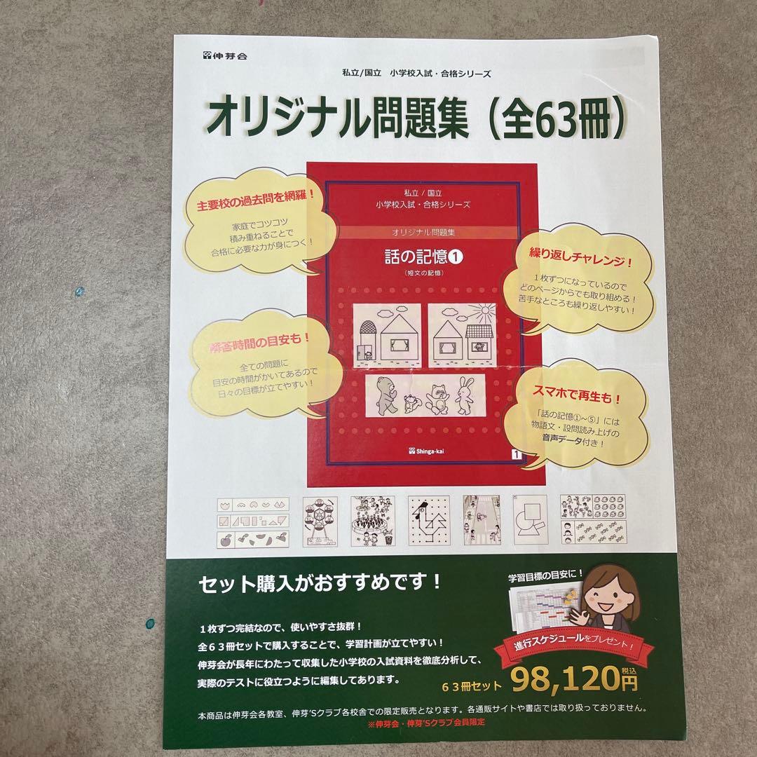 伸芽会　オリジナル問題集 全63冊 セット