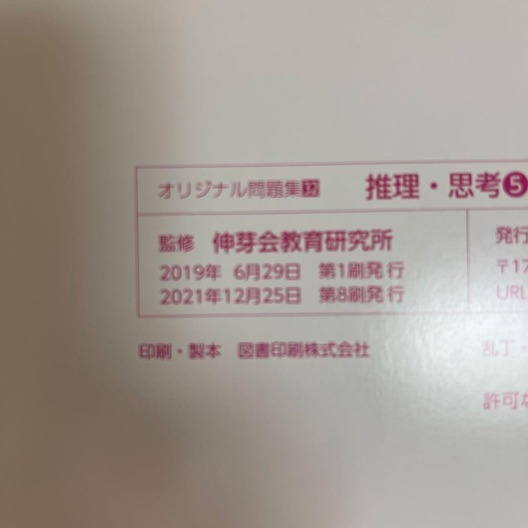 伸芽会　オリジナル問題集 全63冊 セット
