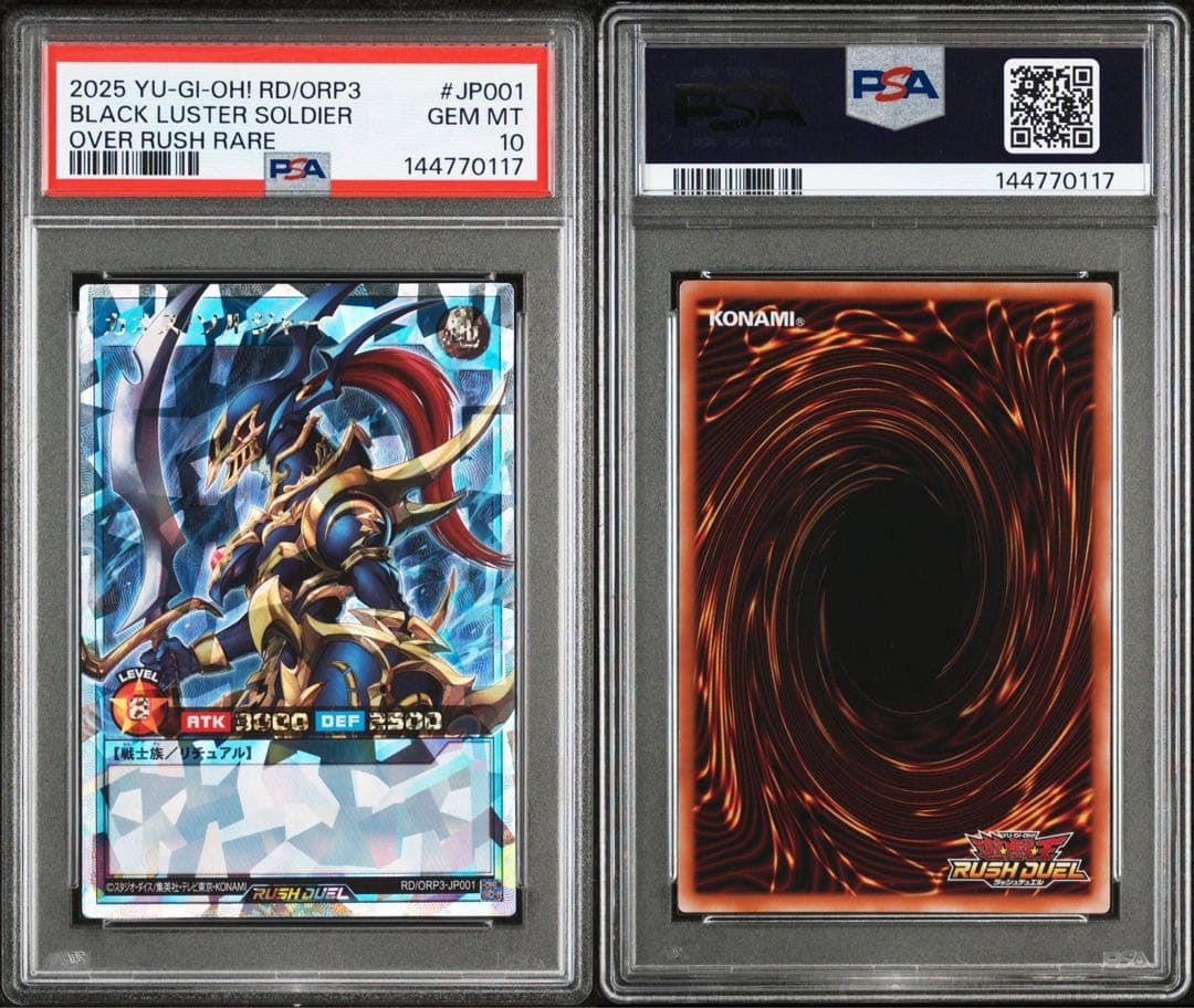 【PSA10】カオス・ソルジャー　オーバーラッシュレア 最安価格